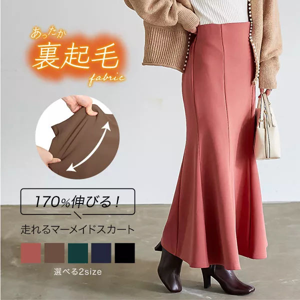 裏起毛 ]選べる2サイズ ストレッチマーメイドスカート [M3835