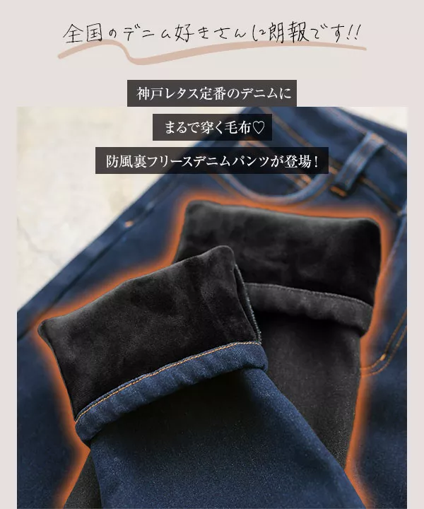 裏起毛 ]防風裏ファーデニムパンツ [M3837] - レディース