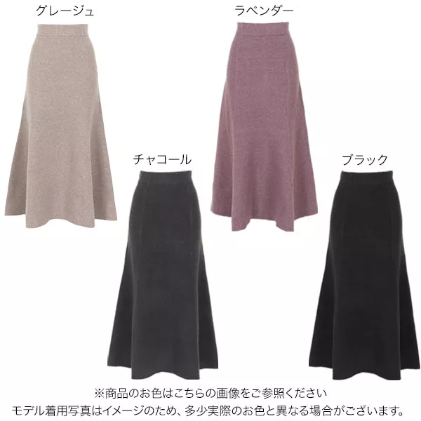 ニットマーメイドスカート [M3842] - レディースファッション通販 神戸