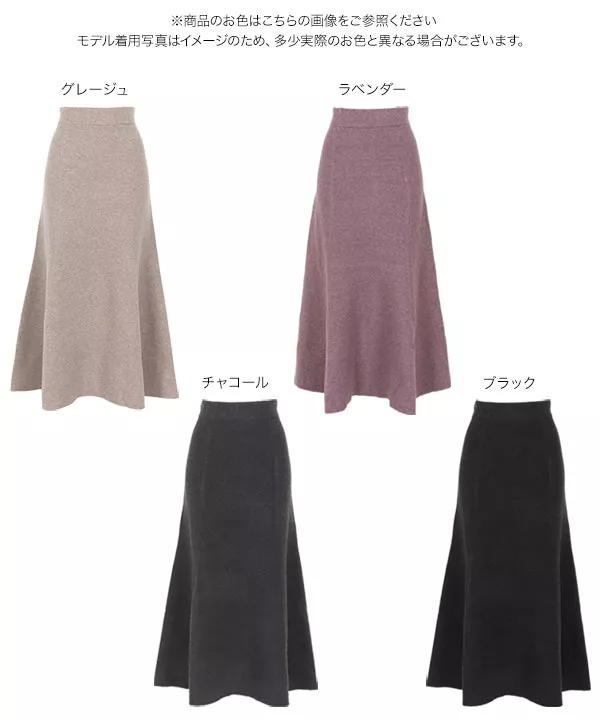 ニットマーメイドスカート [M3842]