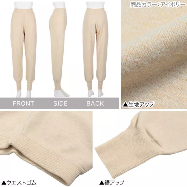 あったかニットジョガーパンツ [M3845] - レディース