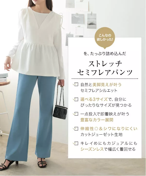 ストレッチ×ノーアイロン ]選べる3サイズ 細見えストレッチセミフレア
