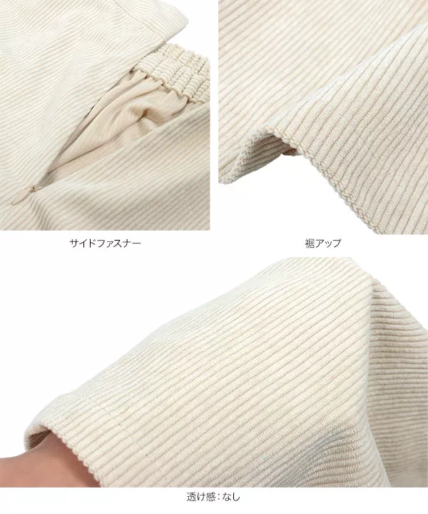 コーデュロイミニスカート [M3853]