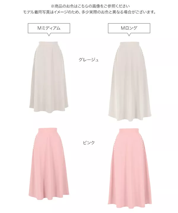 選べる2丈 パール付きフレアスカート [M3856]