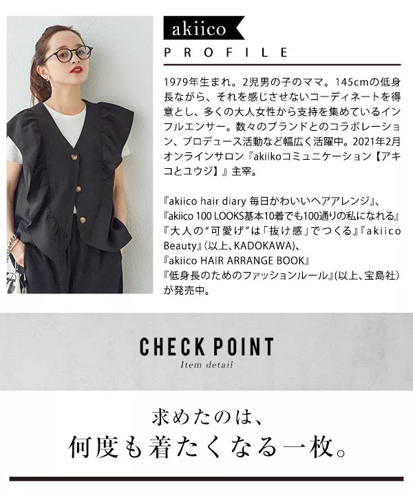 田中亜希子さんコラボ ]カットジョーゼットゆったりストレート