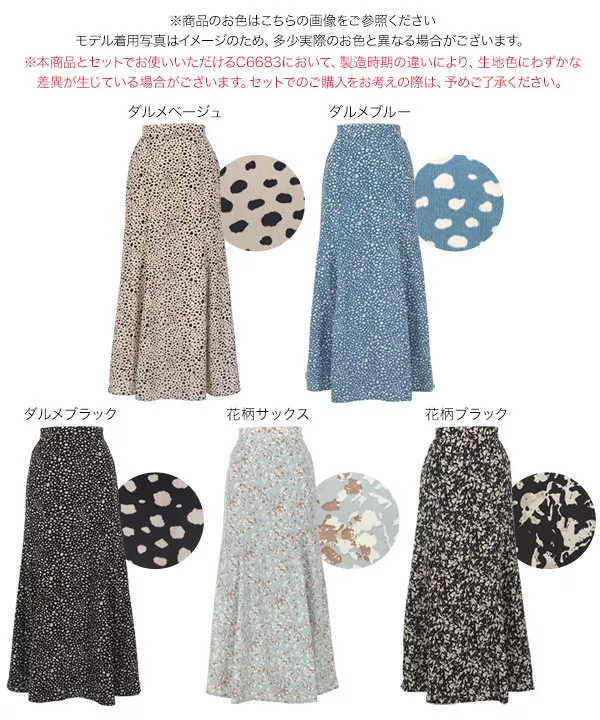選べる2柄 シフォンマーメイドスカート [M3872] - レディース