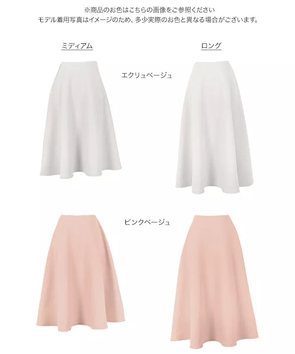 [ 岡部あゆみさんコラボ ]ボンディングフレアスカート [M3887]