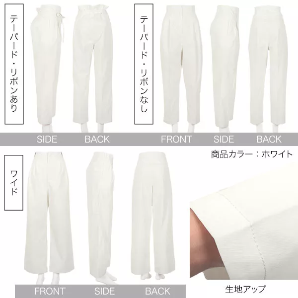 選べる2サイズ ] 汚れにくい テーパードorワイドシルエットパンツ