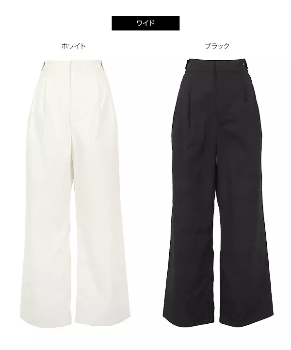 選べる2サイズ ] 汚れにくい テーパードorワイドシルエットパンツ
