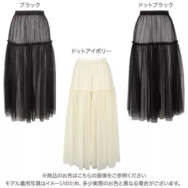 チュールマキシスカート [M3911] | SALE!! - レディース