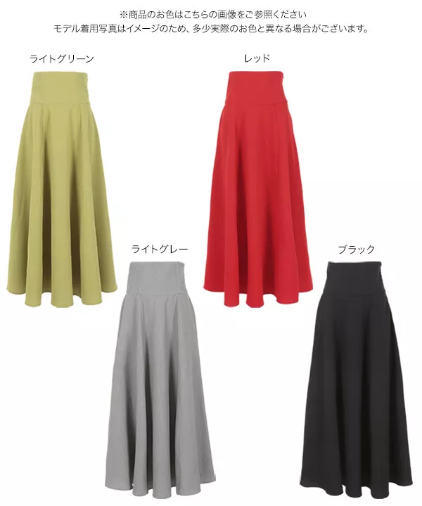 Cider ハイウエスト ソリッドマキシ スカート【送料込】 ABITOKYO スカート ハイウエストマキシ丈フレアロングスカート