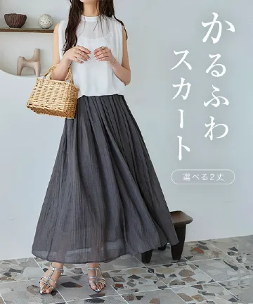 ロングスカートの一覧- レディースファッション通販 神戸レタス【公式