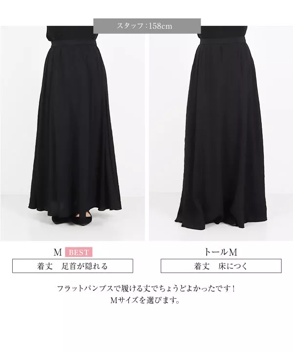 莉歩さんコラボ ] エアリーフレアマキシスカート [M3924