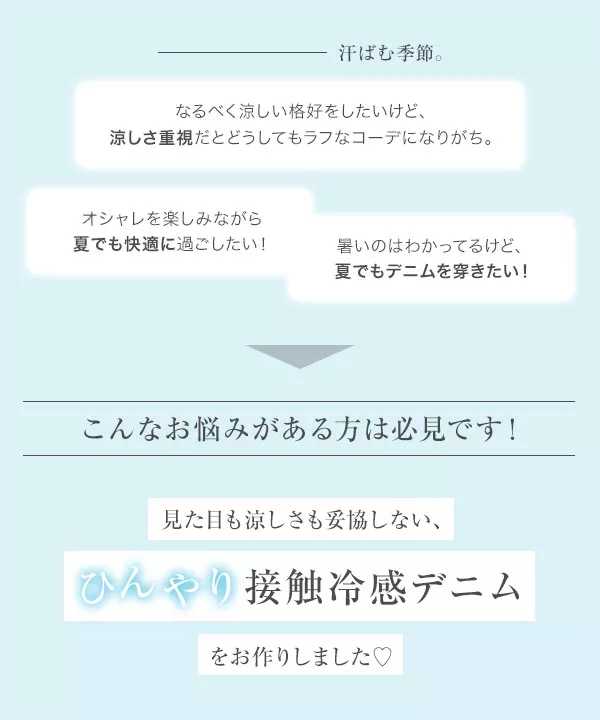 選べるタイプ ] 接触冷感デニムパンツ [M3926] - レディース