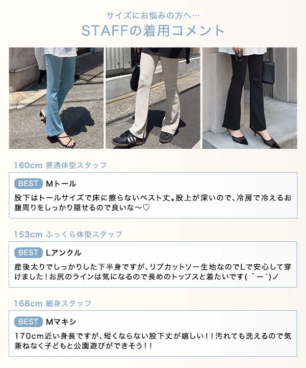 選べる3丈 接触冷感サイドスリットフレアリブパンツ [M3932]