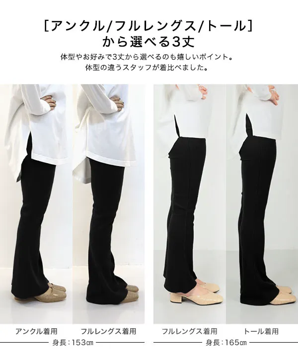 選べる3丈 接触冷感サイドスリットフレアリブパンツ [M3932