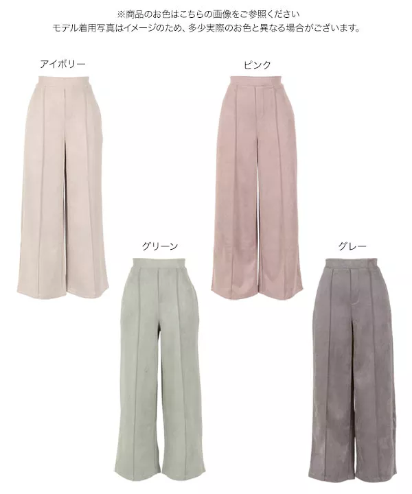 スウェード風ワイドパンツ [M3938] - レディースファッション通販 神戸