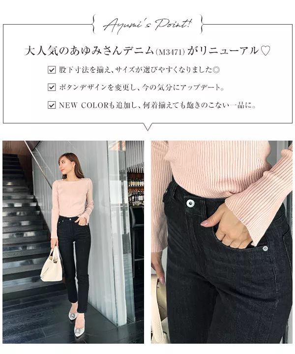 岡部あゆみさんコラボ ] スリムストレートデニム [M3941] - レディース