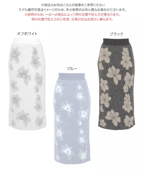 花柄シャギーニットタイトスカート [M3945] - レディース