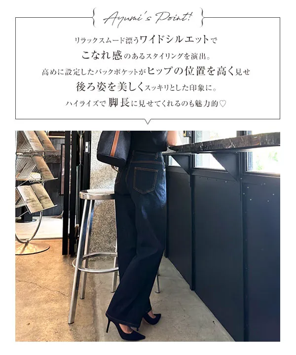 岡部あゆみさんコラボ ]ワイドストレートデニム [M3953
