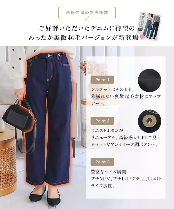裏微起毛 ] 超楽ストレッチストレートデニム [M3992] - レディース