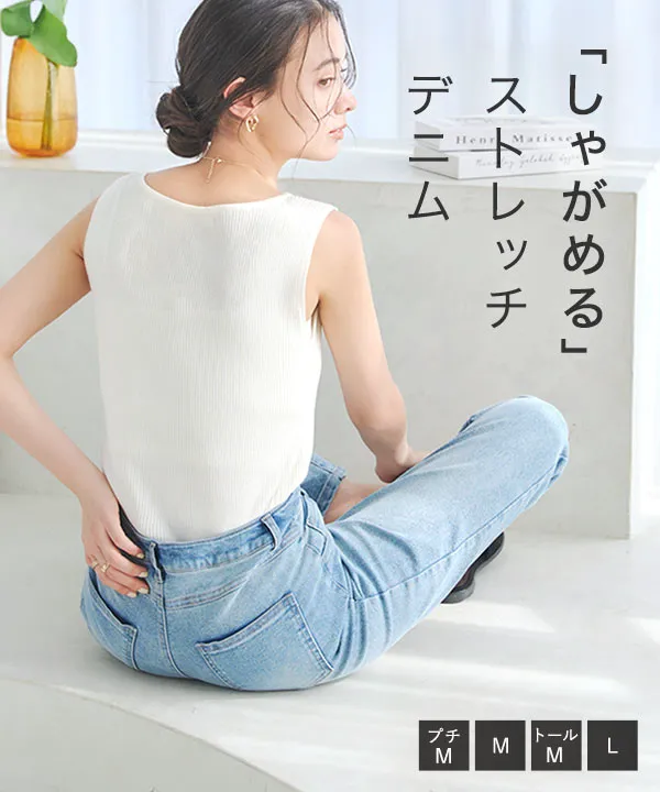 しゃがめる ストレッチテーパードデニム [M4018] - レディース