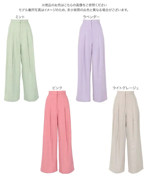 低身長さんから高身長さんまで カラーストレートワイドタック