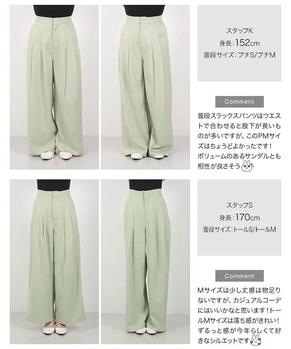 低身長さんから高身長さんまで カラーストレートワイドタック