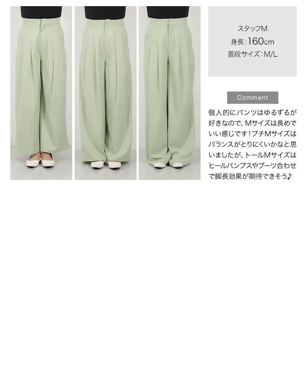 低身長さんから高身長さんまで カラーストレートワイドタック