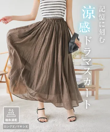 吸汗速乾コットン混ガーゼドレープスカート [M4034]