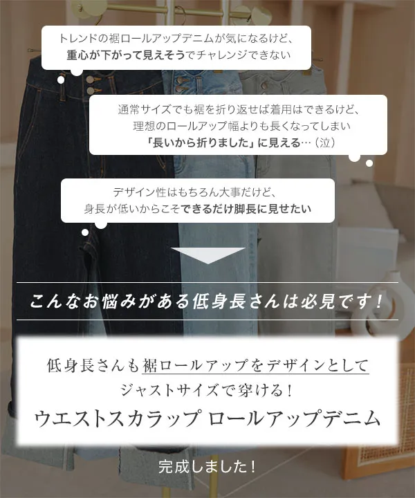 Petitle / プチレ ] ウエストスカラップロールアップデニムパンツ