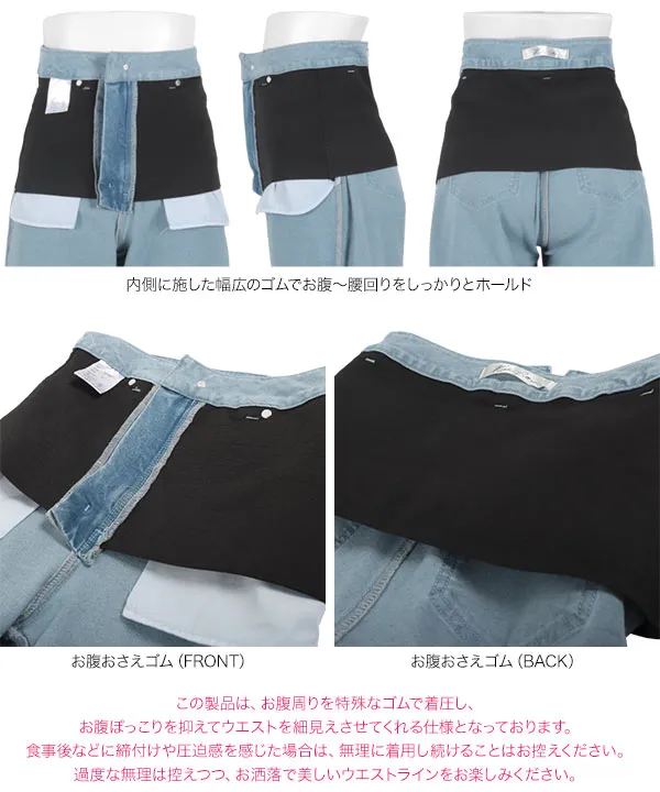 お腹ポッコリ解消カーブデニム [M4066] - レディースファッション通販
