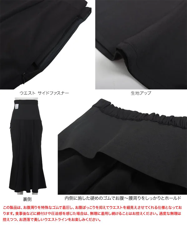 お腹ポッコリ解消マーメイドスカート [M4068] - レディース