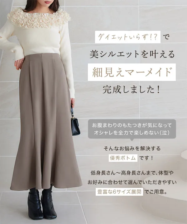 お腹ポッコリ解消マーメイドスカート [M4068] - レディース