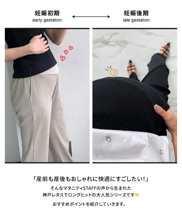 mamaレタス ] 選べる2丈 マタニティリブフレアパンツ [M4074] - レディースファッション通販 神戸レタス【公式サイト】