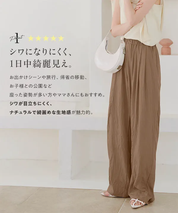 涼感さらさらリラクシーワイドパンツ [M4076] - レディース