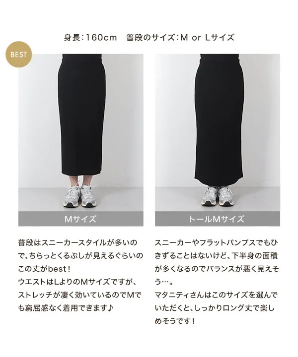 低身長さん高身長さんも選べる3丈ストレッチリブニットスカート