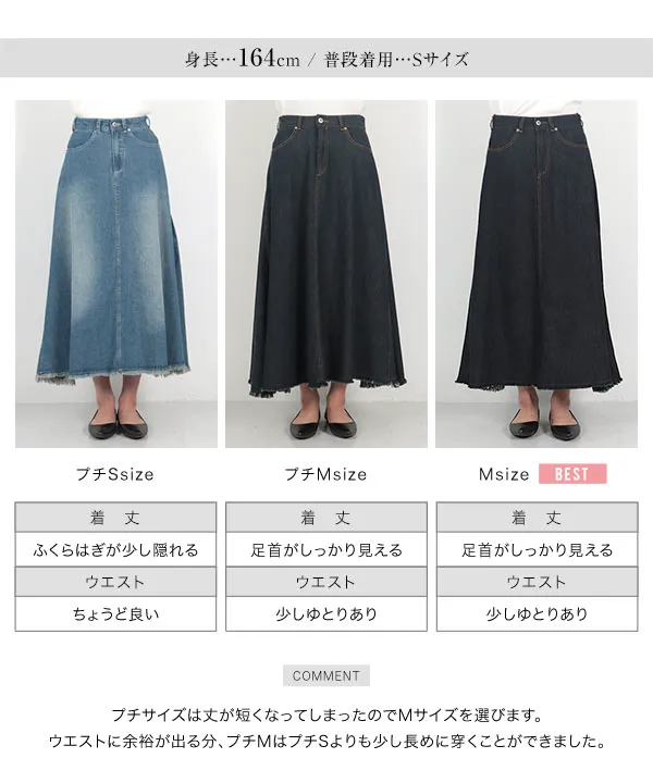 田中亜希子さんコラボ ] 選べる3サイズ デニムフレアスカート