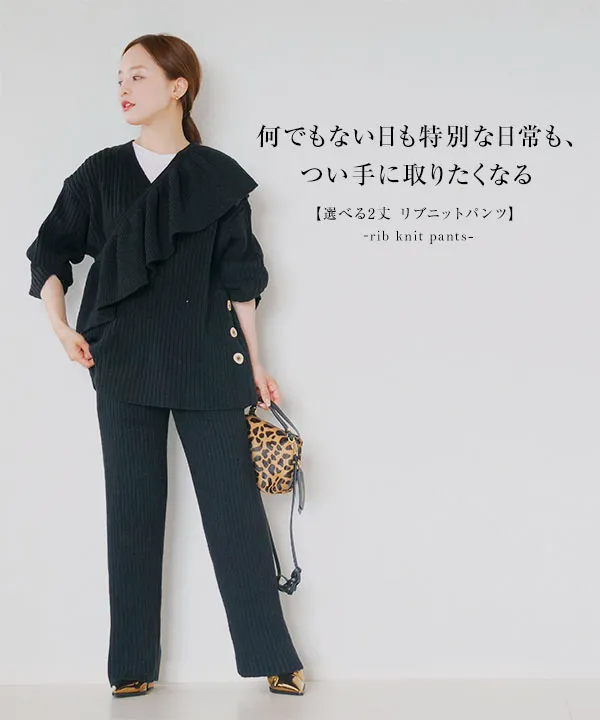 田中亜希子さんコラボ ] 選べる2丈 リブニットパンツ [M4090