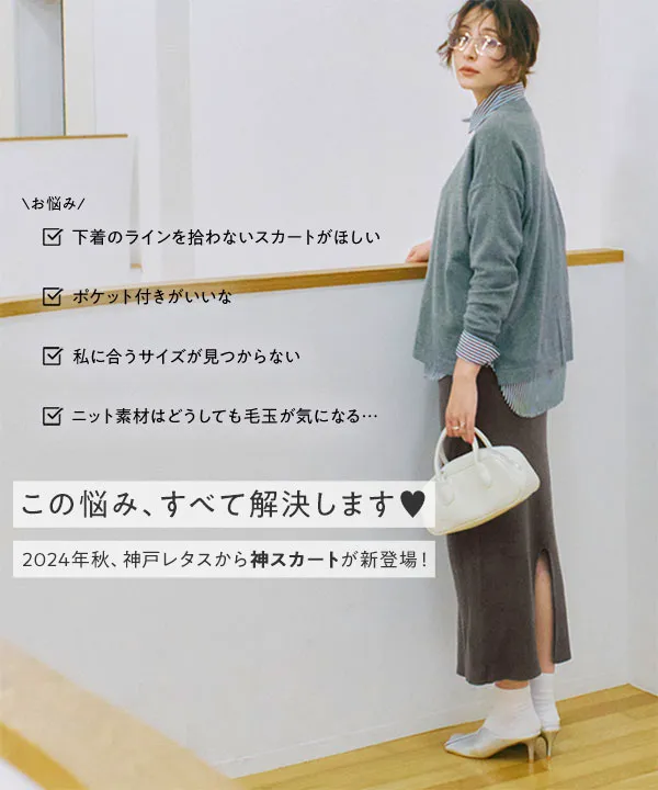 選べるサイズ 丈 ] アンチピリングリブニットスカート [M4094