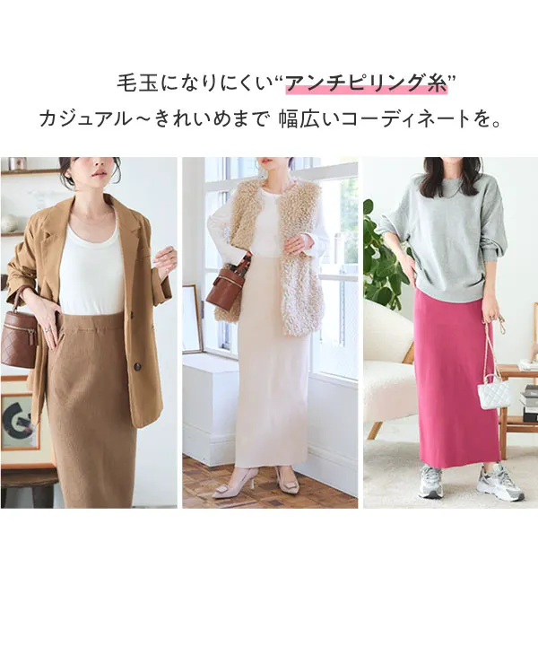 選べるサイズ 丈 ] アンチピリングリブニットスカート [M4094