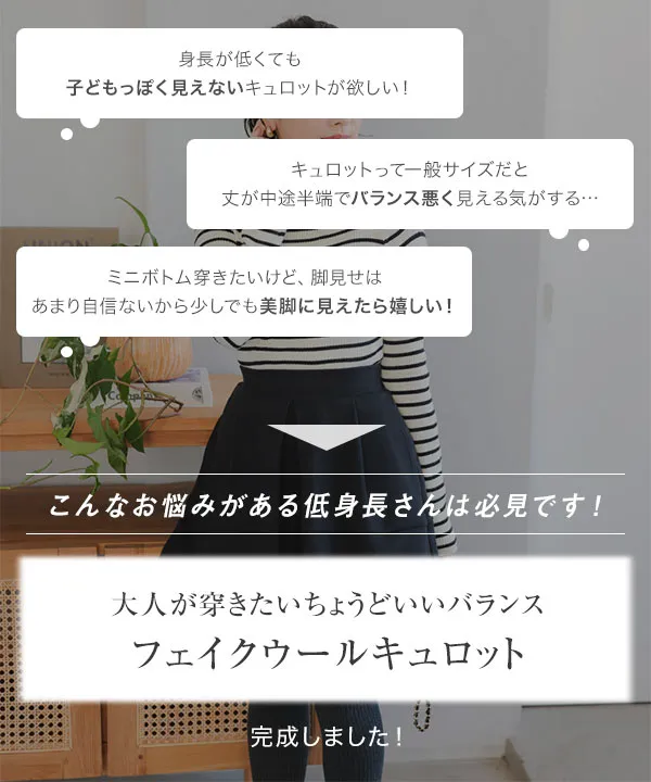 楽天市場】[ Petitle プチレ ] フェイクウール キュロット