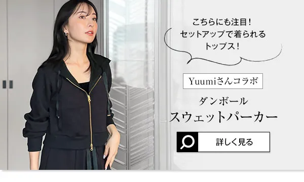 Yuumiさんコラボ ］ ダンボールスウェットパンツ [M4099]| 大
