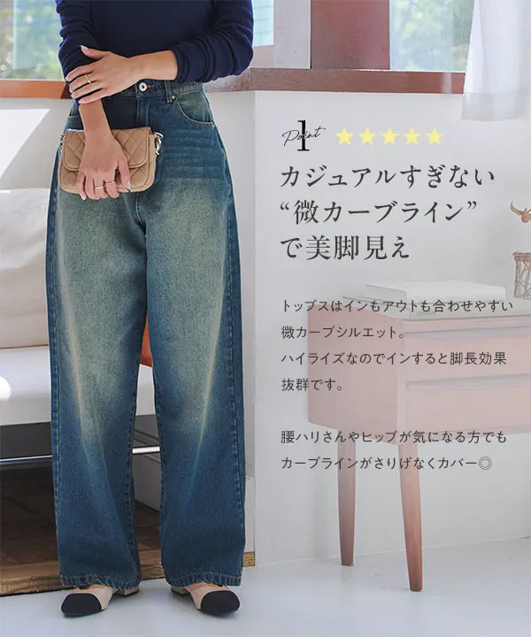選べるサイズ カーブすぎないカーブデニム [M4105] | SALE