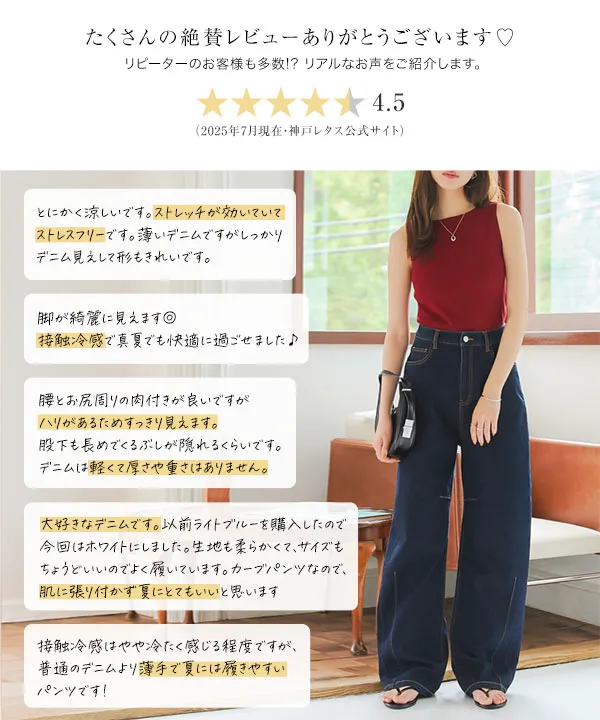 接触冷感カーブデニムパンツ [M4106]| 今だけ特別価格