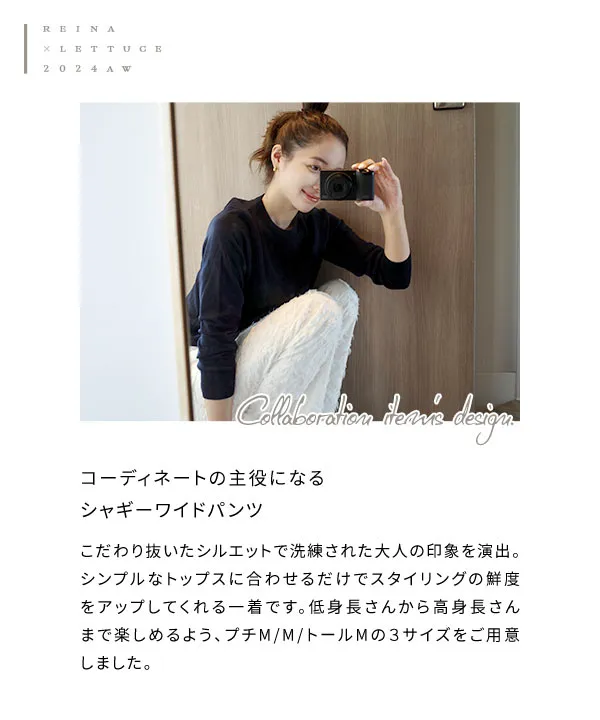 Reinaさんコラボ ] シャギーワイドパンツ [M4117] - レディース