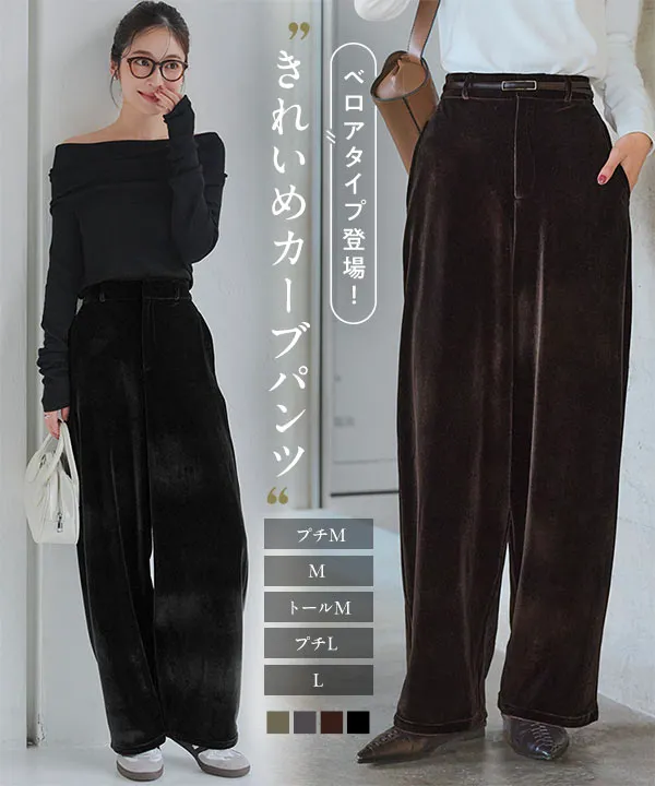 選べるサイズ カーブすぎないベロアカーブパンツ [M4142] | SALE