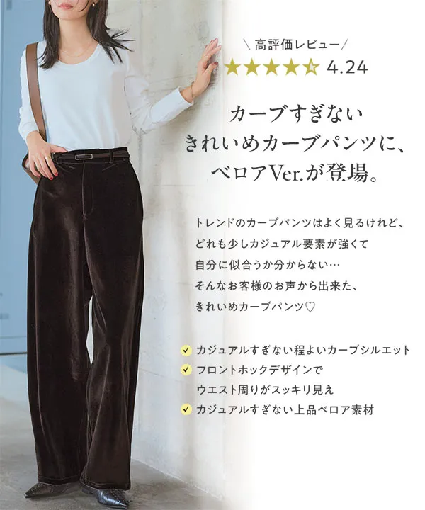 選べるサイズ カーブすぎないベロアカーブパンツ [M4142] - レディース