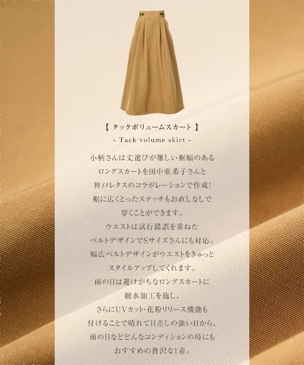 田中亜希子さんコラボ ]選べる2丈 撥水/UVカット/花粉防止タック