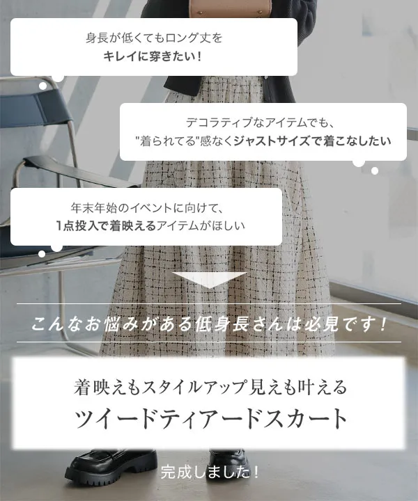 Petitle / プチレ ] ツイードティアードスカート [M4144] - レディース